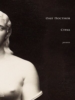 cover image of Страх